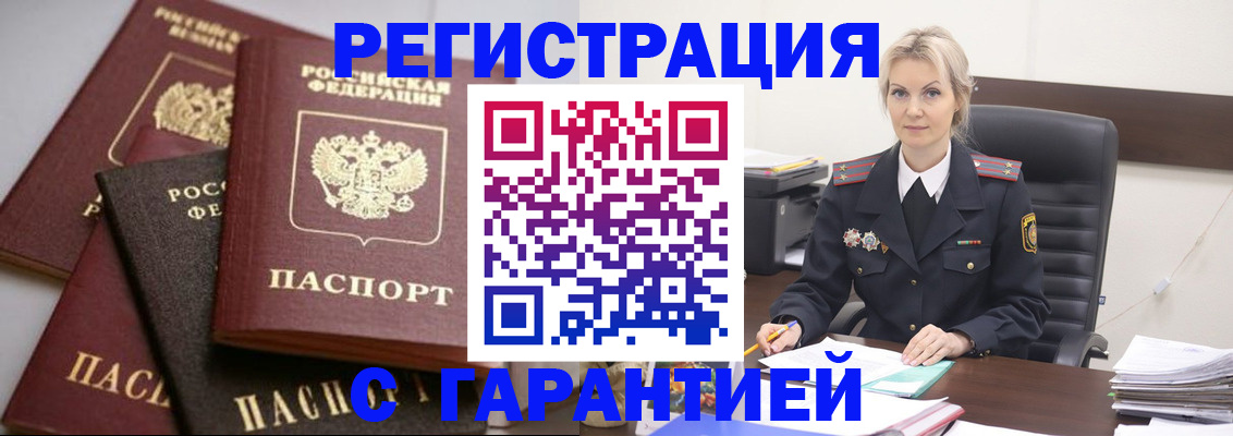 прописка гарантия в Балее