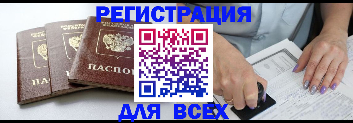 прописка в Балее