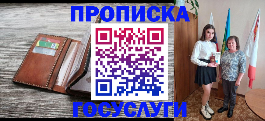прописка штамп в Балее