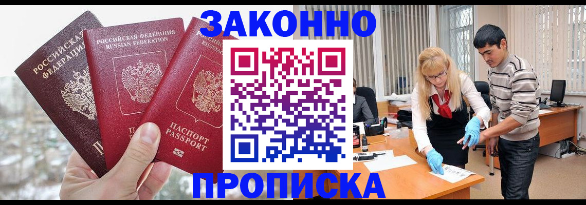 временная регистрация в Балее