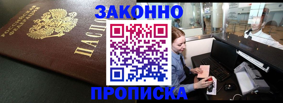 временная регистрация законно в Балее