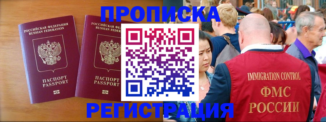 временная регистрация гарантия в Балее