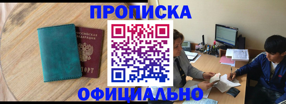 прописка от собственника в Балее